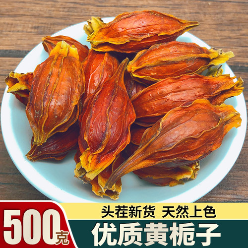 广西黄栀子食材上色盐焗鸡佐料