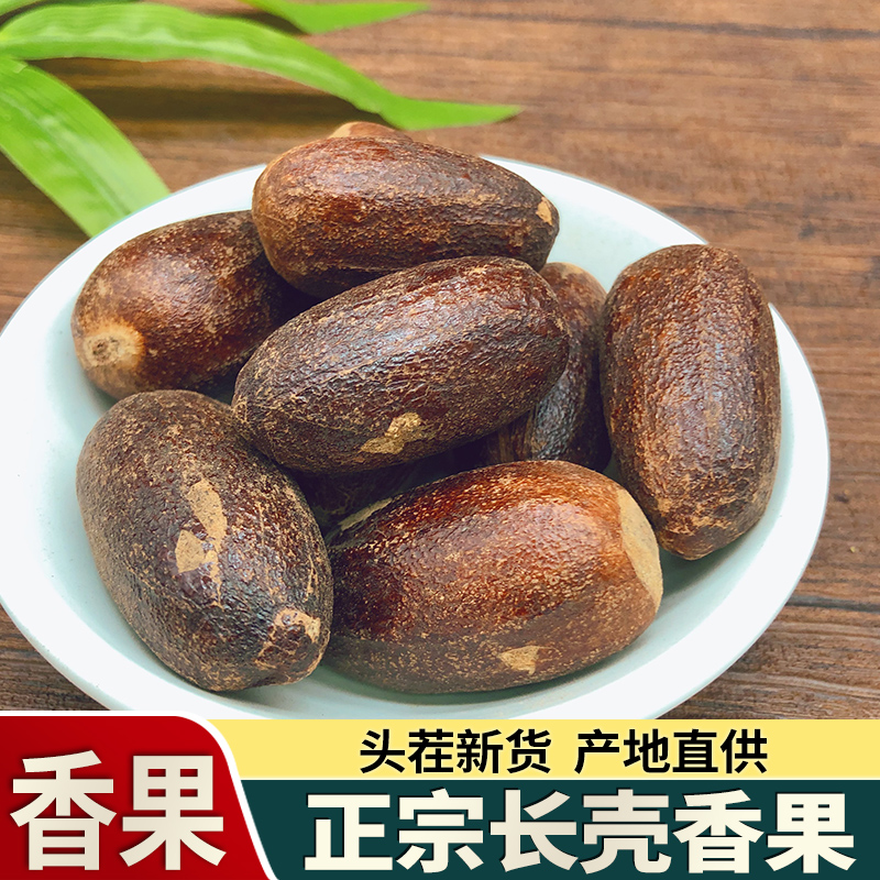 香果香料调料大全卤菜大个玉果长壳火锅底料麻辣烫卤水四川菜可粉