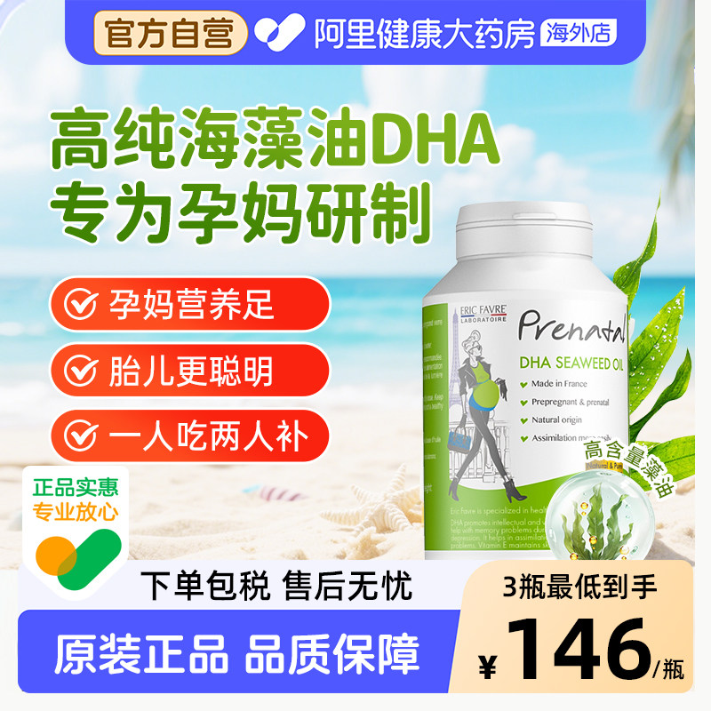 艾瑞可孕妇专用dha海藻油孕期黄金素哺乳期钙片维生素d3孕妇补钙