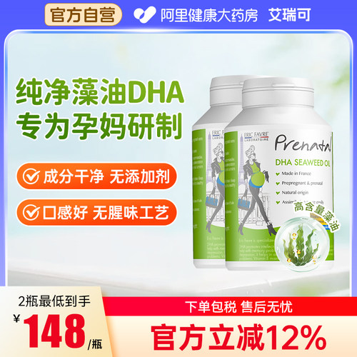 EricFavredha海藻油孕期黄金素