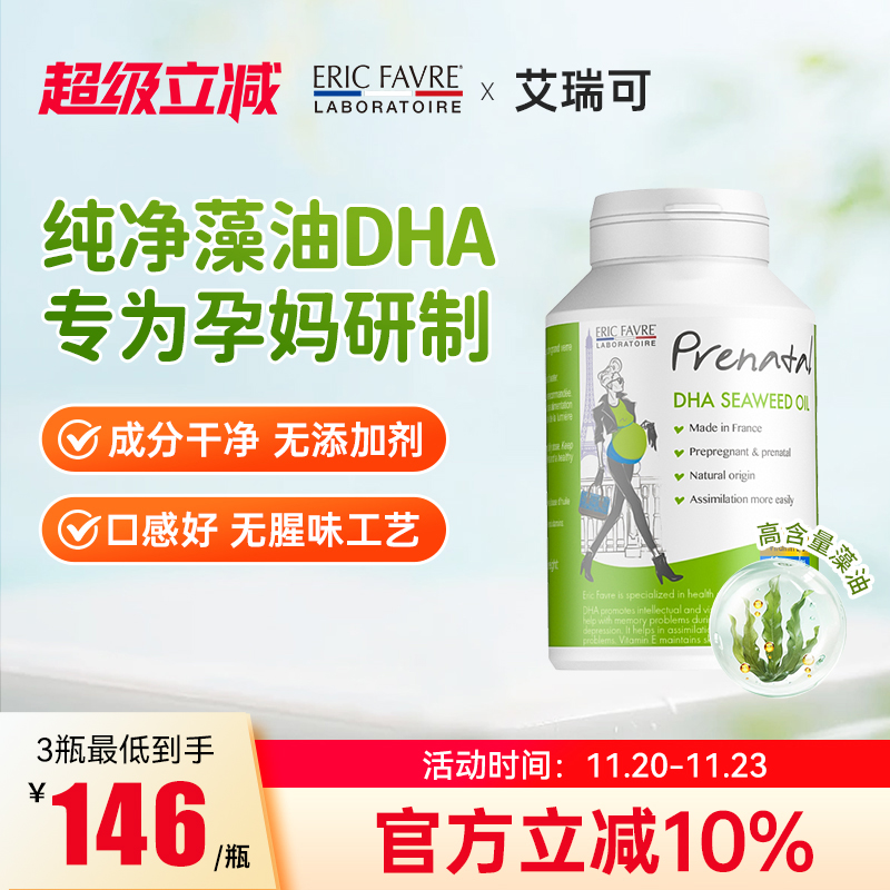 艾瑞可孕妇专用dha海藻油孕期黄金素哺乳期钙片维生素d3孕妇补钙