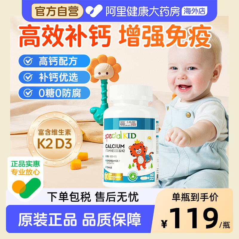 艾瑞可儿童乳钙宝宝钙镁锌补钙液体婴幼儿K2钙免疫力钙【临期】