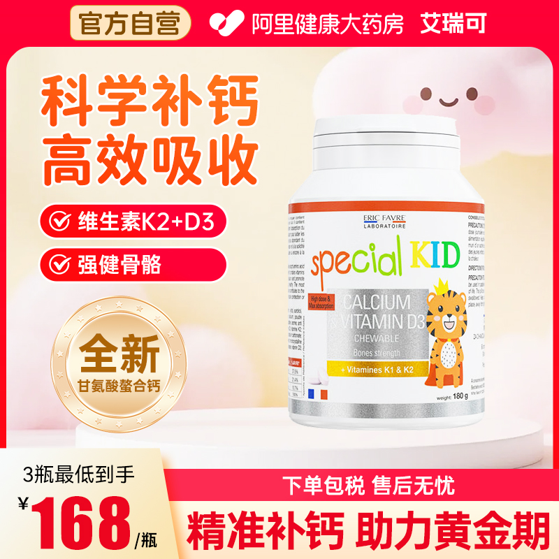 艾瑞可儿童钙片3岁以上青少年补钙咀嚼片维生素k2维d氨基酸螯合钙