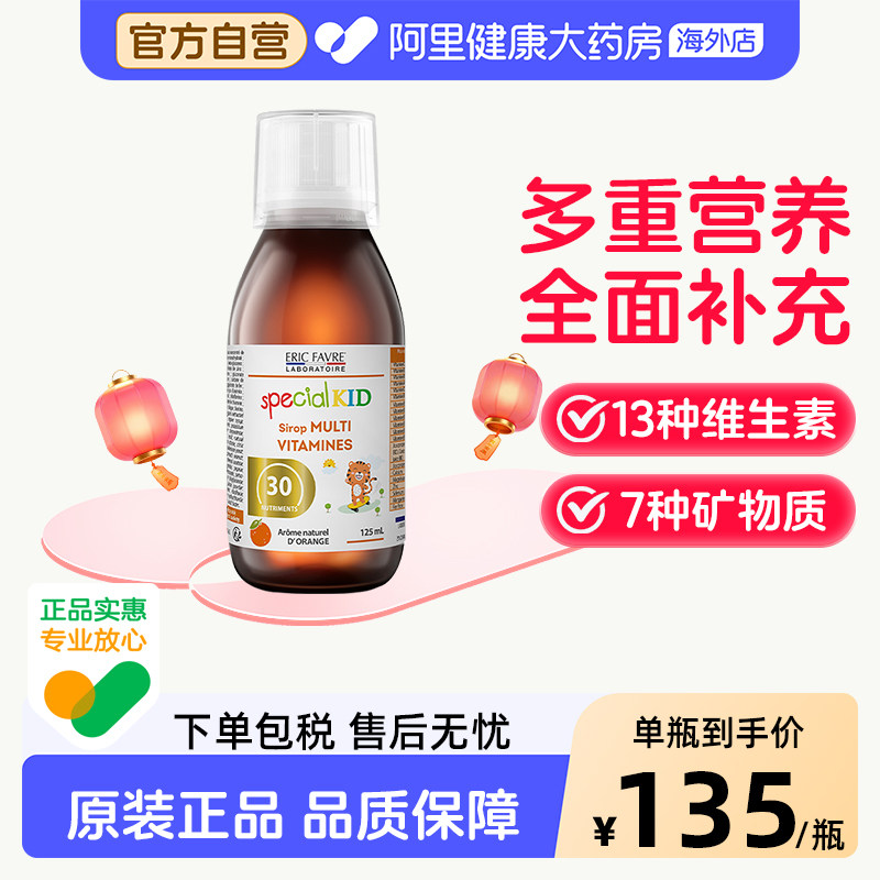 艾瑞可儿童多维补锌婴儿&beta;葡聚糖宝宝30种营养婴幼儿复合维生素