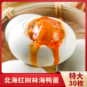 红树林海鸭蛋广西北海烤咸鸭蛋非高邮正宗五香流油整箱70g*30枚