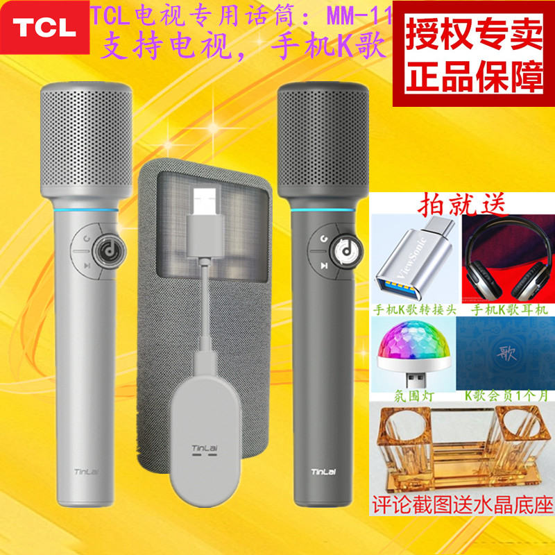 TCL电视话筒天籁K歌无线麦克风