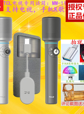 TCL电视K歌话筒TCL电视麦克风雷鸟电视话筒天籁K歌麦克风蓝牙无线