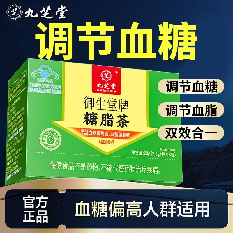 糖脂茶血糖血脂偏高者养生茶