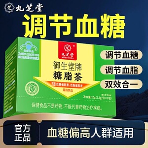 糖脂茶血糖血脂偏高者养生茶