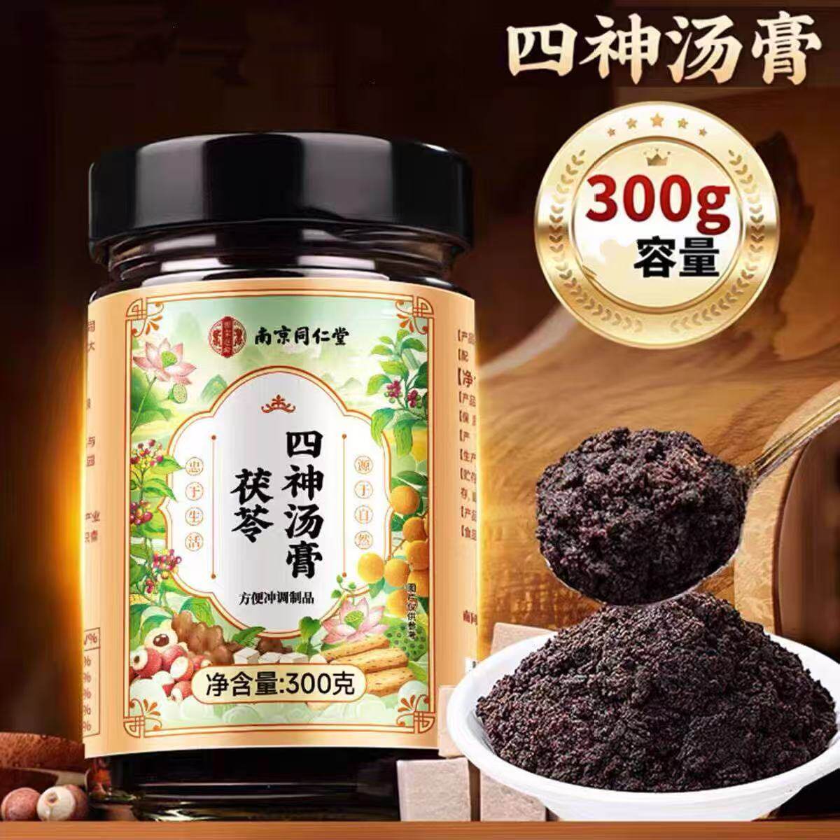 南京同仁堂四神汤膏茯苓膏