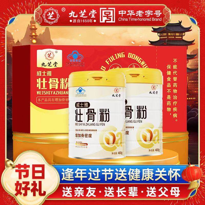 九芝堂壮骨粉400克可搭补钙产品骨骼中老年过节礼品