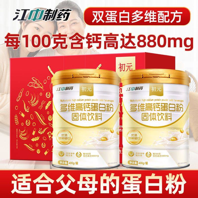 送礼盒】江中制药初元牌多维高钙蛋白粉添加维生素中老年送礼营养