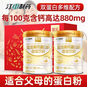 送礼盒】江中制药初元牌多维高钙蛋白粉添加维生素中老年送礼营养
