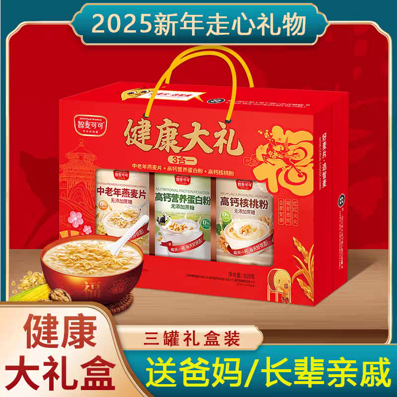 3罐礼盒装】智麦可可无蔗糖燕麦片高钙营养蛋白粉高钙核桃粉送礼