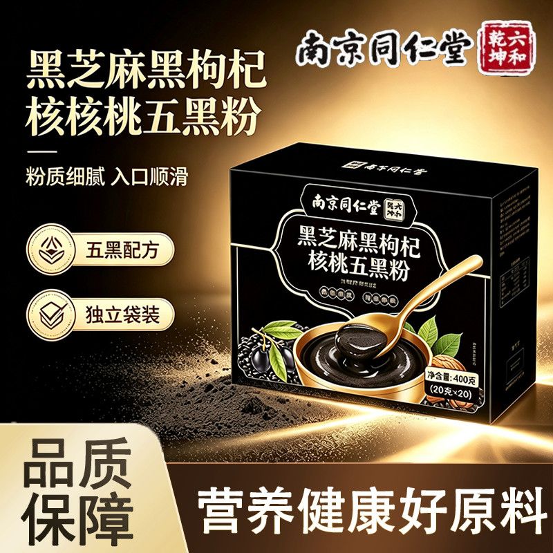 南京同仁堂黑芝麻黑枸杞核桃五黑粉营养粉中老年送礼长辈调理400g