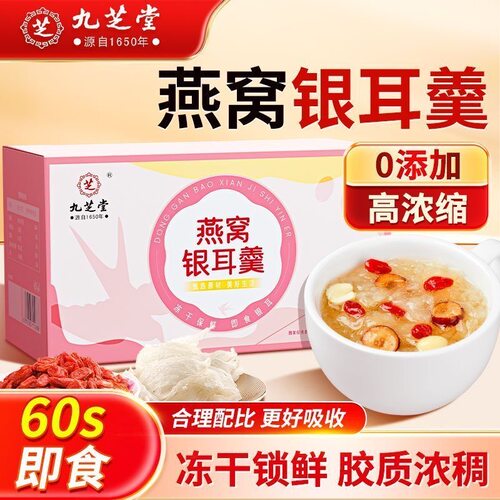 九芝堂燕窝银耳羹即食红枣枸杞