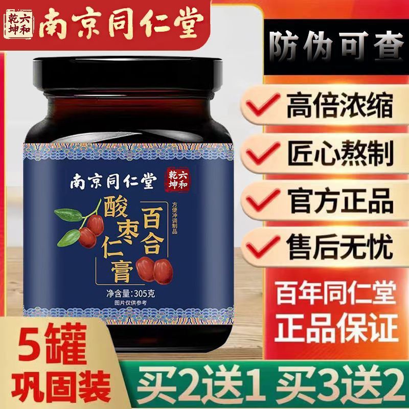 南京同仁堂百合酸枣仁膏养生膏滋冲泡草本配方浓缩305g
