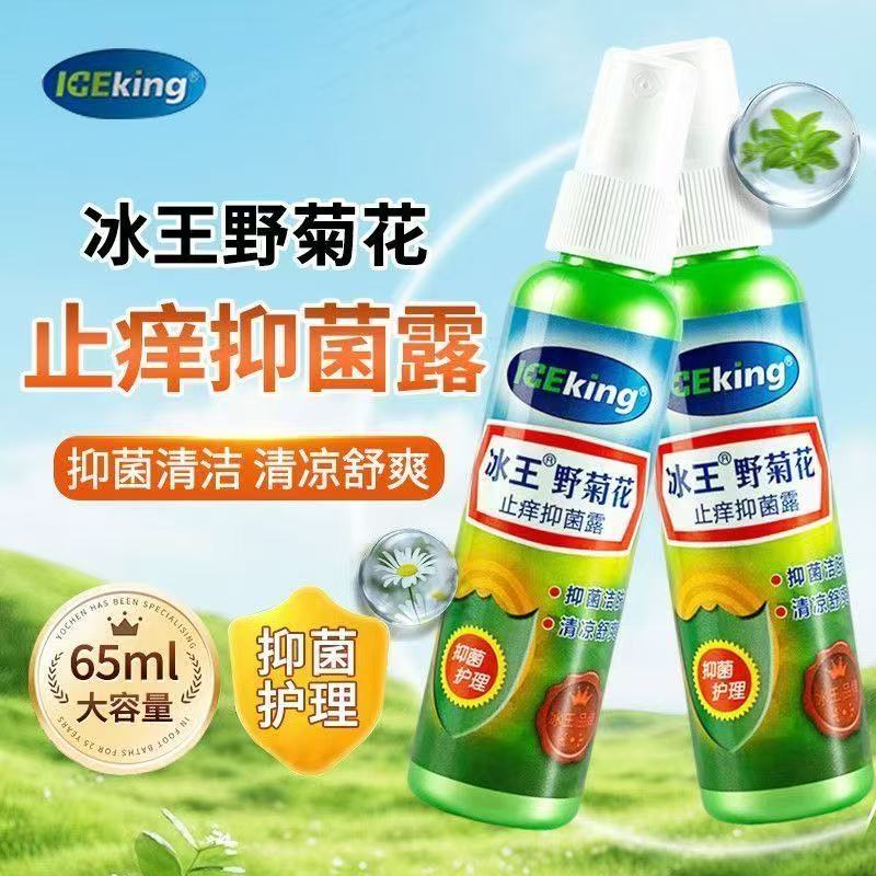 线下同款】冰王野菊花止痒抑菌露清洁抑菌正品65ml
