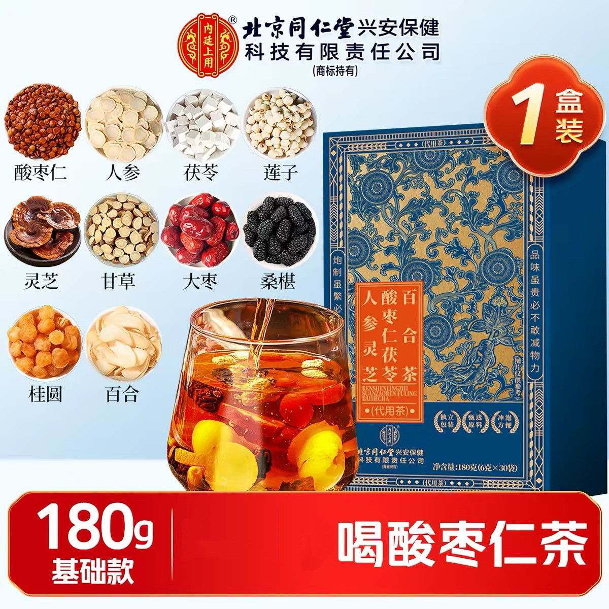 北京同仁堂酸枣仁百合茯苓莲子茶人参灵芝茶养生茶官方正品30袋