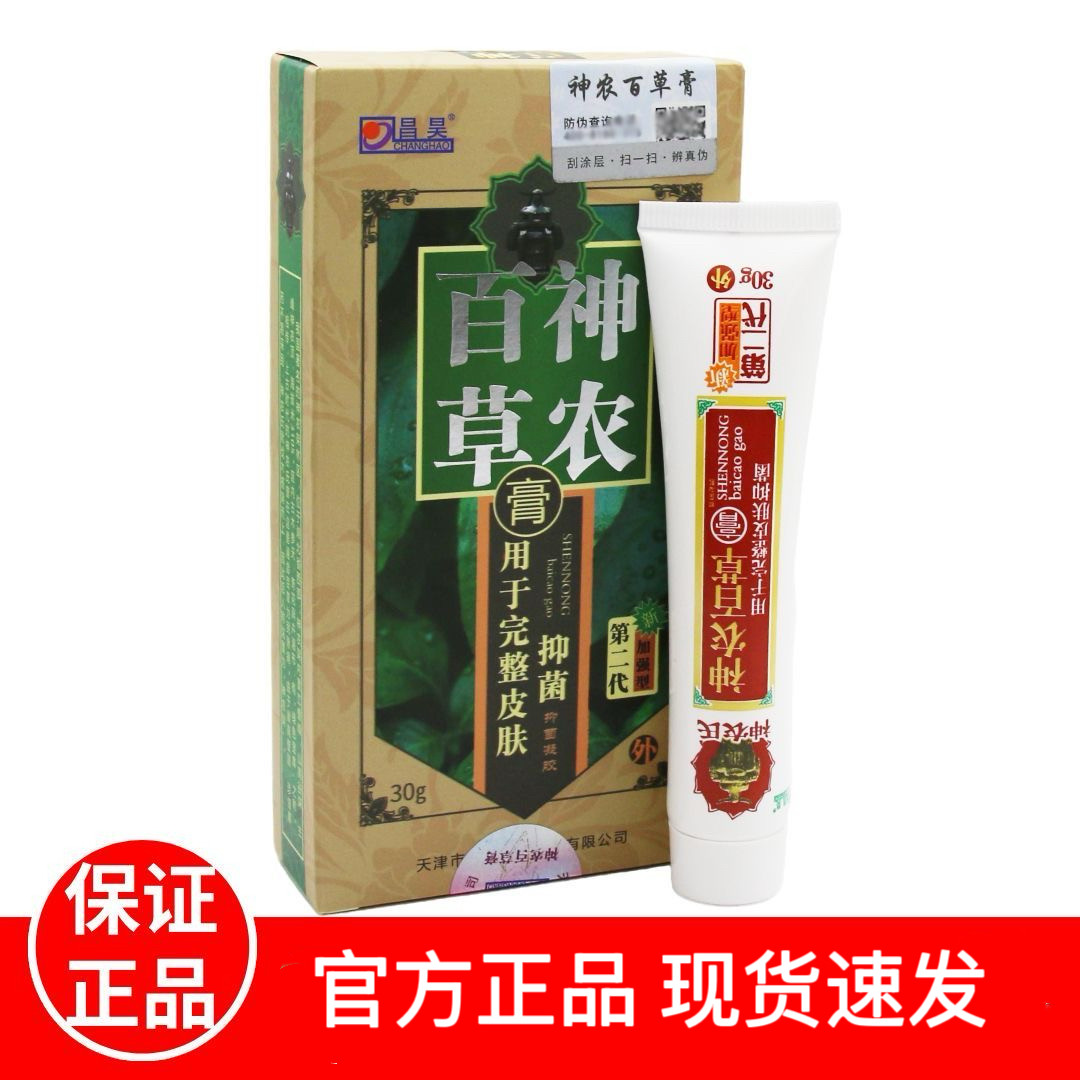 线下同款】昌昊神农百草膏抑菌凝胶30g官方正品皮肤外用第二代