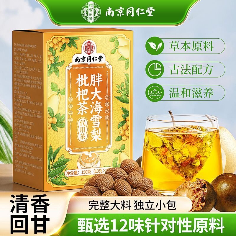 南京同仁堂乐家遐龄胖大海雪梨枇杷茶罗汉果甘草蒲公英栀子养生