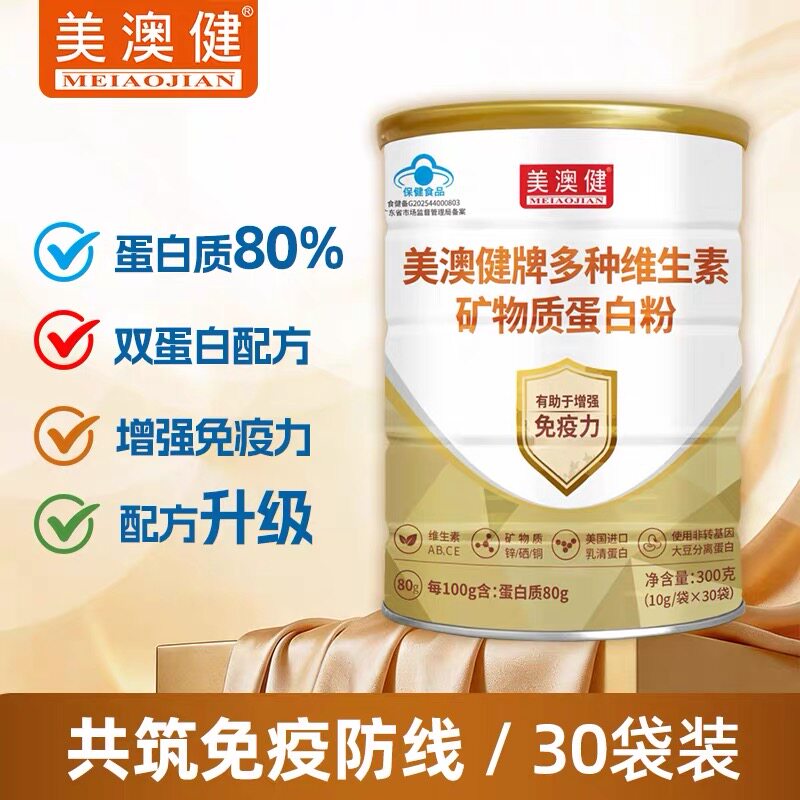 80%高含量】美澳健多种维生素矿物质蛋白粉增强免疫双蛋白独立袋