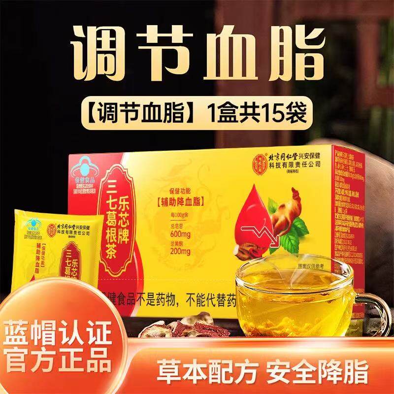 北京同仁堂内廷上用乐芯牌三七葛根茶包养生茶中老年养生官方正品