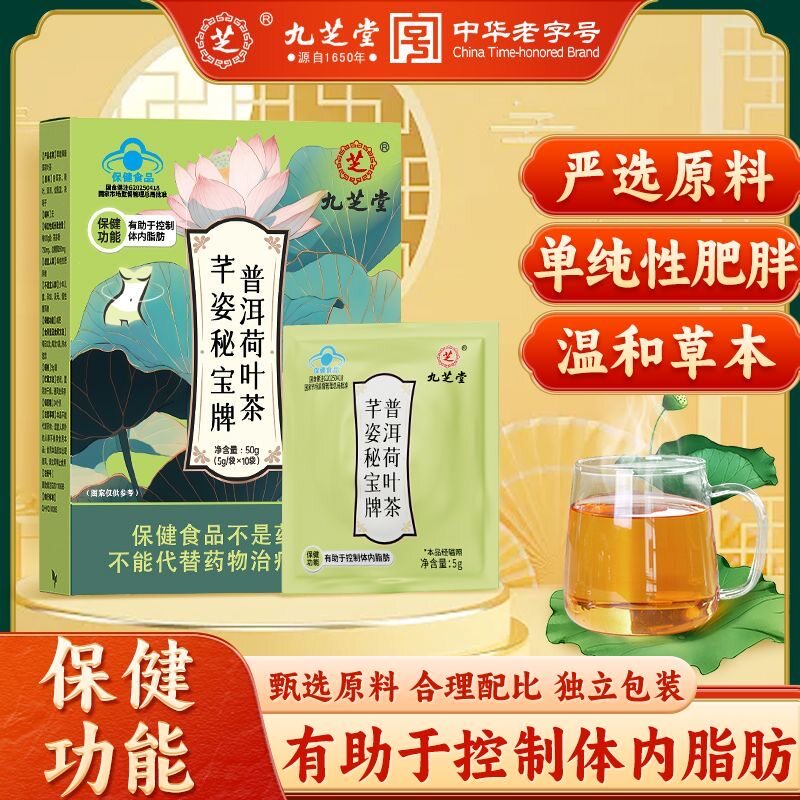 普洱荷叶茶女性夏季茶