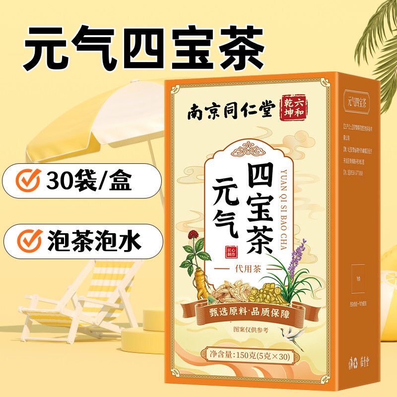 南京同仁堂元气四宝茶精选黄芪党参麦冬西洋参独立包装养生代用茶