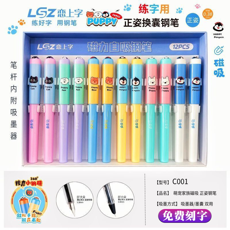恋上字C001萌宠家族磁吸钢笔小学生用正姿练字可换墨囊钢笔刻字