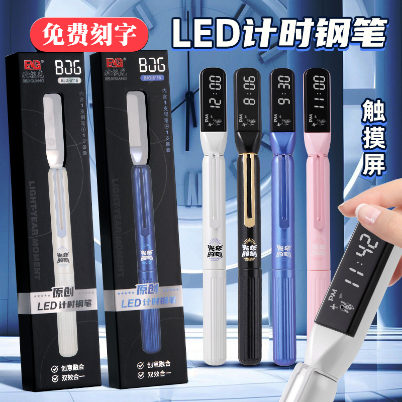 北极光LED计时磁吸钢笔小学生正姿练字可换墨囊硅胶软握钢笔刻字