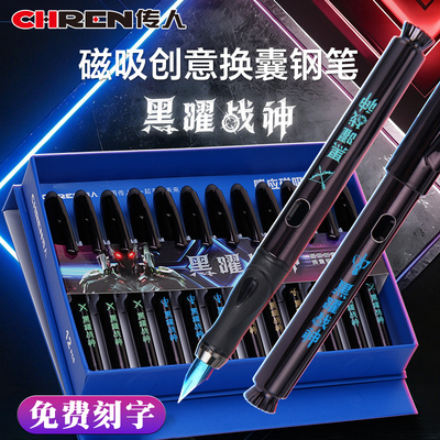传人2800M黑耀战神热可擦磁吸钢笔小学生用正姿练字小尖钢笔刻字