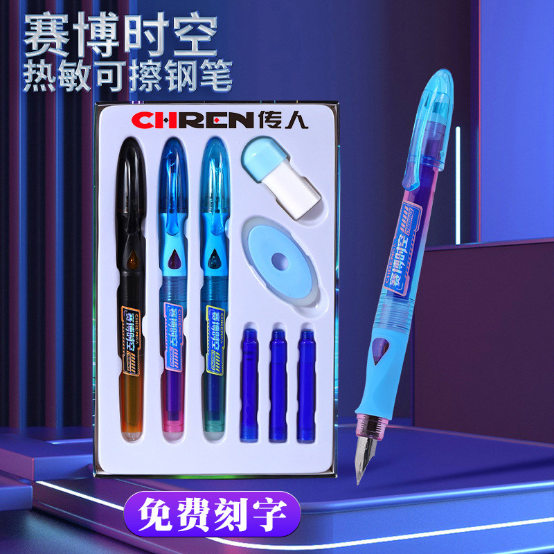 传人赛博时空热敏可擦钢笔小学生用正姿练字书写可换墨囊钢笔刻字