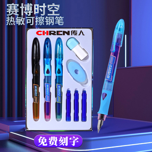 传人赛博时空热敏可擦钢笔小学生用正姿练字书写可换墨囊钢笔刻字