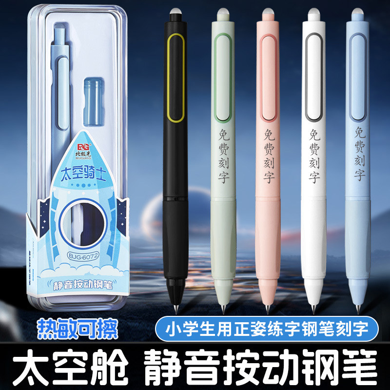太空骑士热敏可擦按动钢笔刻字
