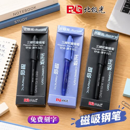 北极光P10三棱软握磁吸钢笔小学生用正姿练字书写EF明尖钢笔刻字