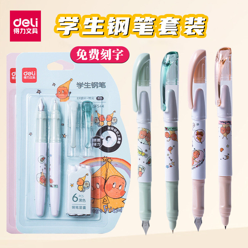 得力SF544学生钢笔套装三年级小学生用正姿练字可换墨囊钢笔刻字