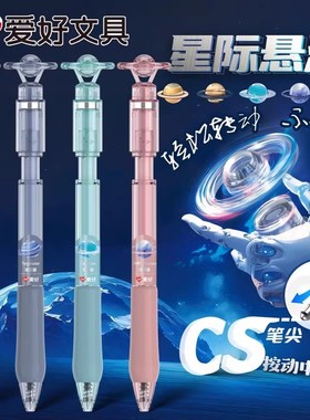 爱好GP4900星际悬浮转转星球笔按动中性笔CS头学生用速干刷题黑笔