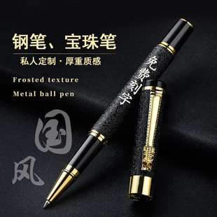 定制姓名高档商务金属龙头签字笔小学生练字钢笔刻字开学毕业礼品