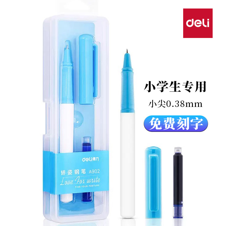 得力A902小学生专用正姿练字书写暗尖0.38可替换墨囊钢笔姓名定制