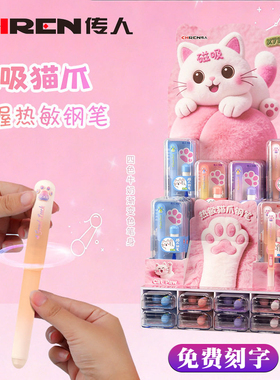 传人X71M可爱猫爪磁吸热敏可擦钢笔小学生用正姿练字小尖钢笔刻字