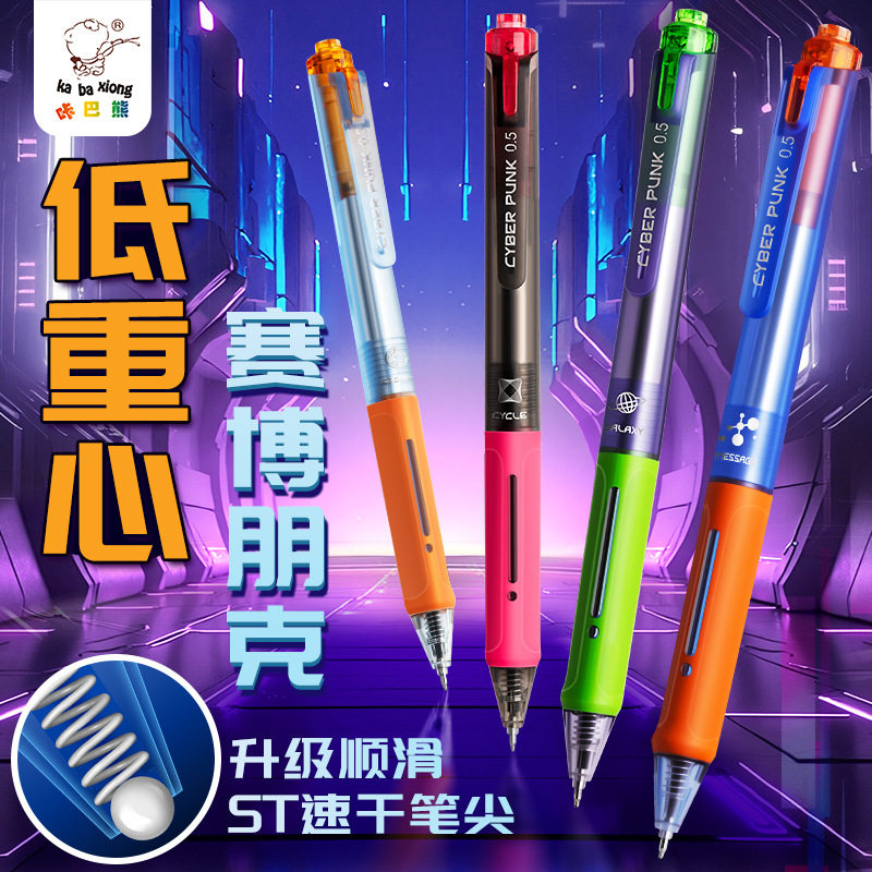 咔巴熊赛博朋克低重心按动中性笔CS头学生顺滑速干0.5mm刷题黑笔