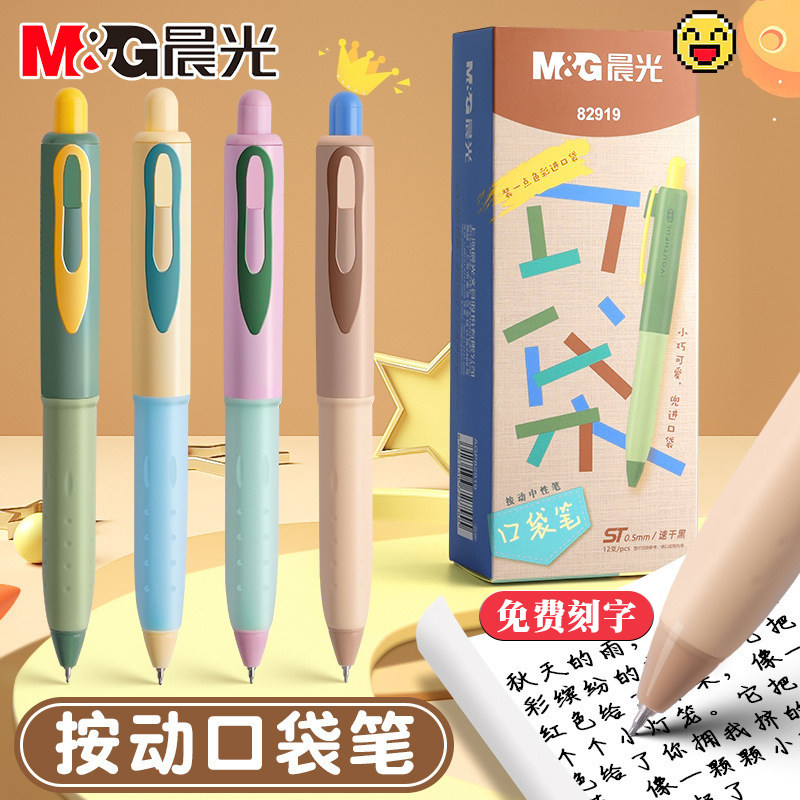 晨光口袋笔速干刷题笔刻字