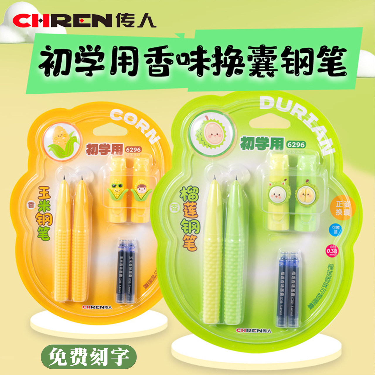 传人6296玉米榴莲香味换囊钢笔小学生用正姿练字书写口袋钢笔刻字,文具电教/文化用品/商务用品,钢笔,淘宝优惠券,粉丝福利购,淘宝优惠卷
