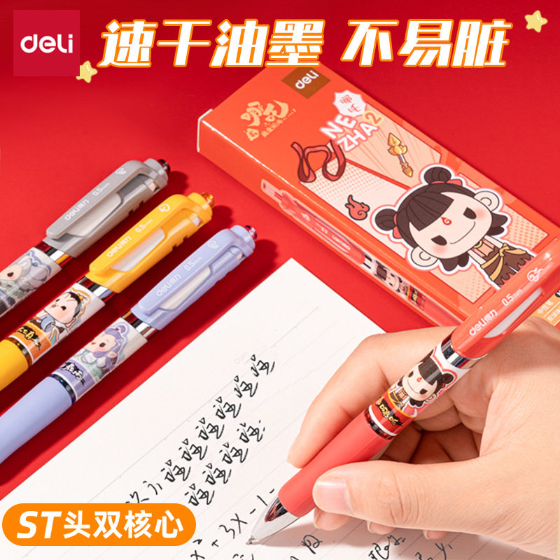 得力NZ020哪吒联名按动中性笔学生用双珠ST头顺滑速干刷题黑水笔,文具电教/文化用品/商务用品,中性笔,淘宝优惠券,粉丝福利购,淘宝优惠卷