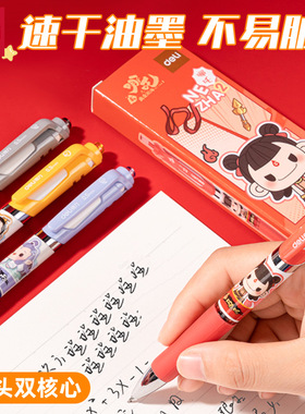 得力NZ020哪吒联名按动中性笔学生用双珠ST头顺滑速干刷题黑水笔