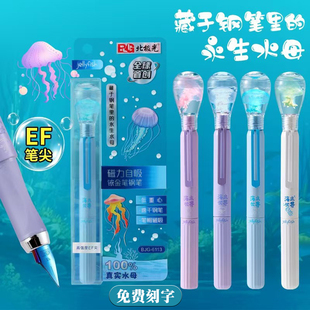 北极光水母磁吸铱金钢笔小学生专用正姿练字可换墨囊钢笔定制刻字