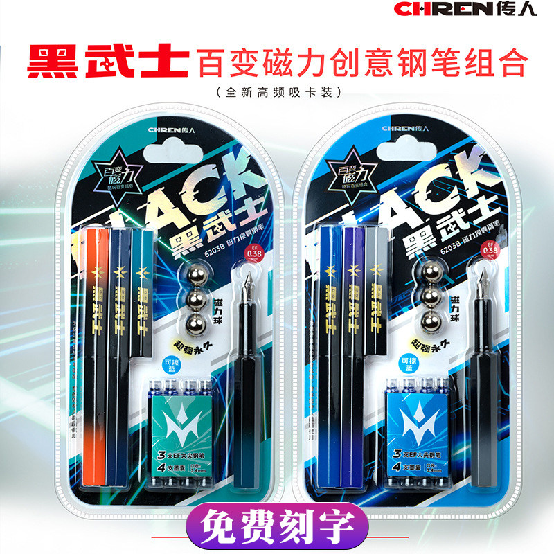 传人6203B黑武士百变磁力创意钢笔小学生用正姿练字明尖钢笔刻字