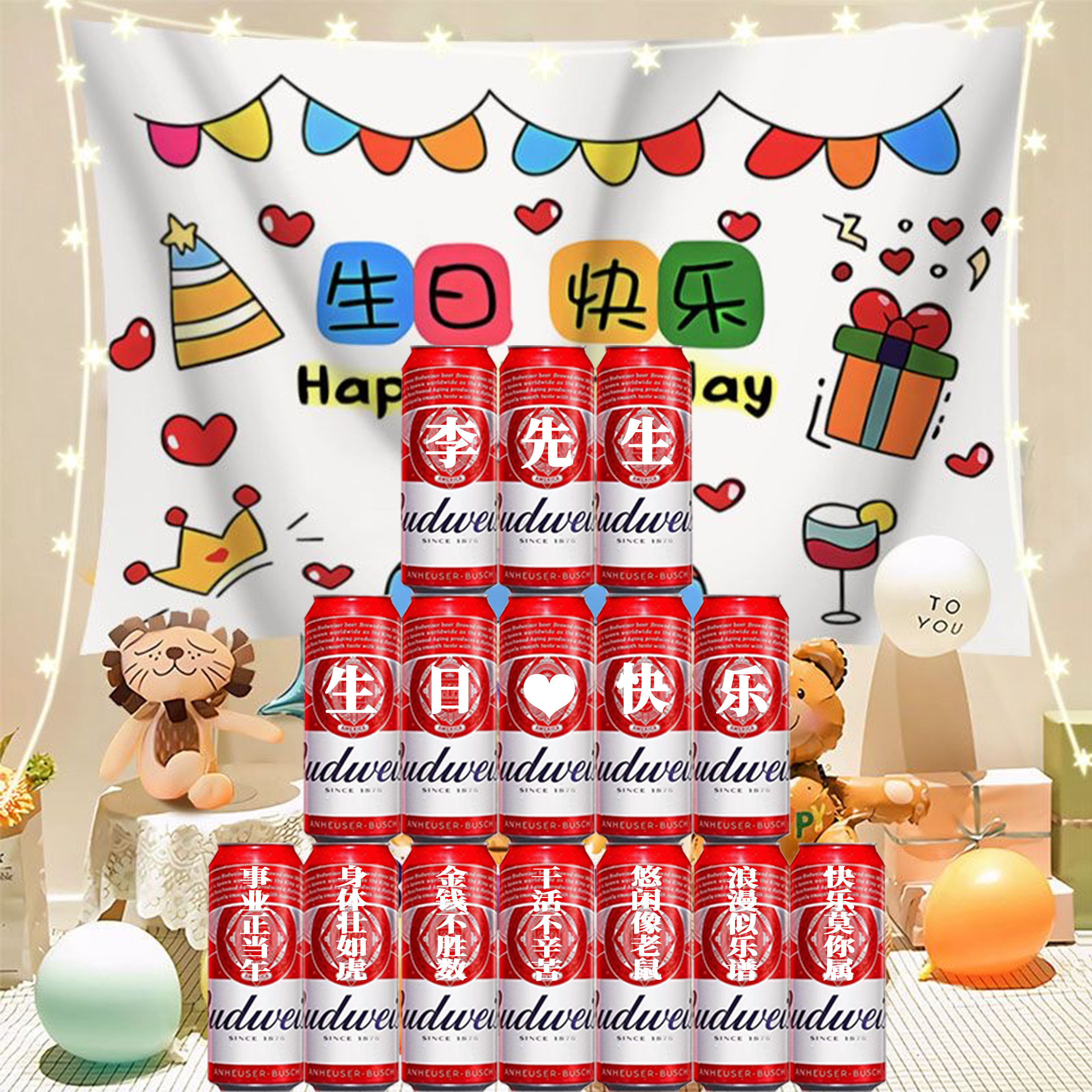 百威啤酒定制刻字易拉罐结婚创意礼物生日送男朋友闺蜜情人节老公