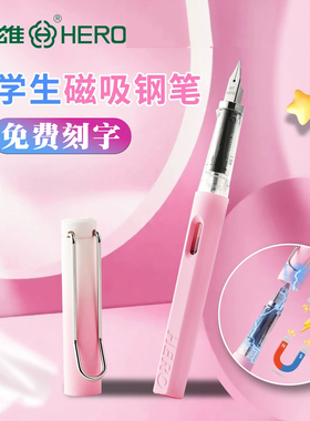 英雄P503磁吸笔帽铱金钢笔小学生用正姿练字书写可换墨囊钢笔刻字